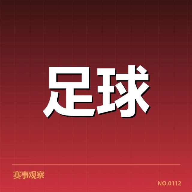 西班牙国王杯教练变动:巴塞罗那和皇马的战术调整令人关注