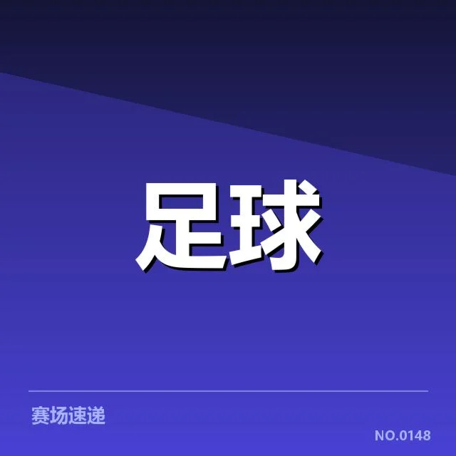 4.塞维利亚历史交锋:双方实力差异