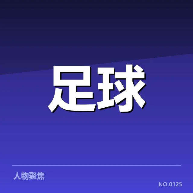 津门虎近期官方确认的阵容与赛程